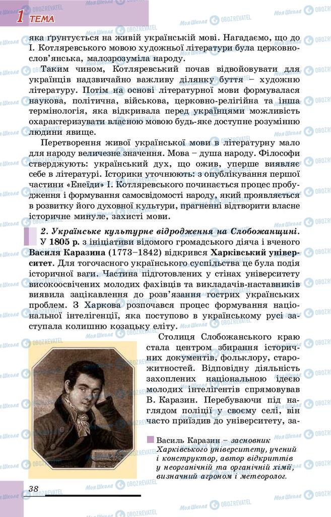 Підручники Історія України 9 клас сторінка 38