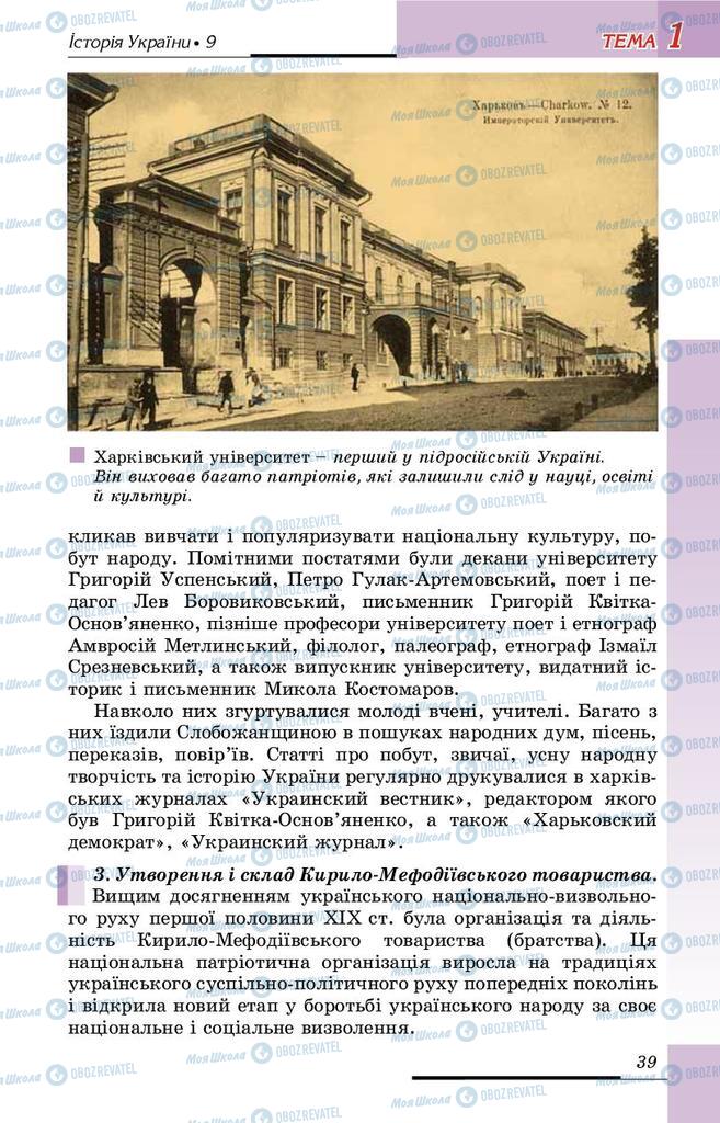 Підручники Історія України 9 клас сторінка 39