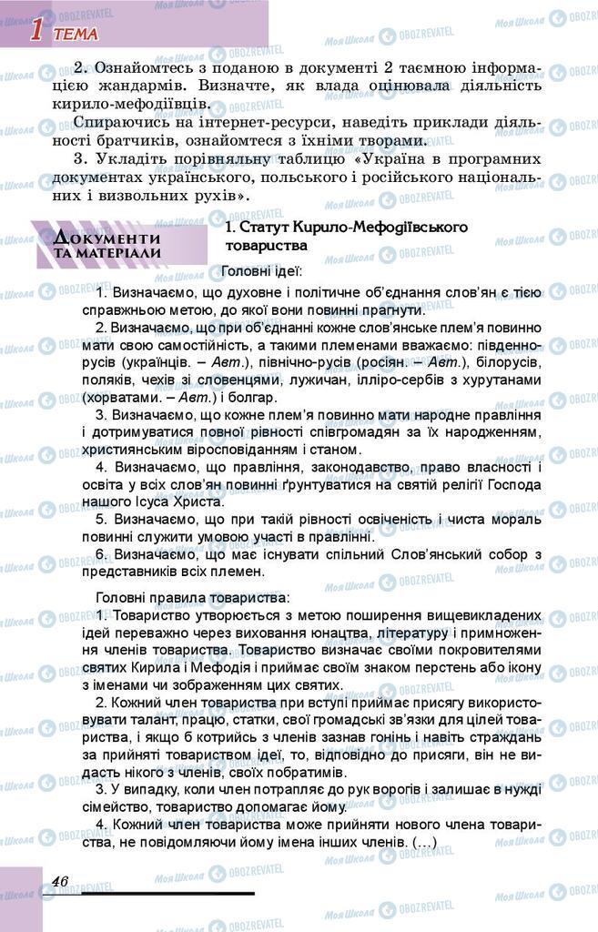 Підручники Історія України 9 клас сторінка 46