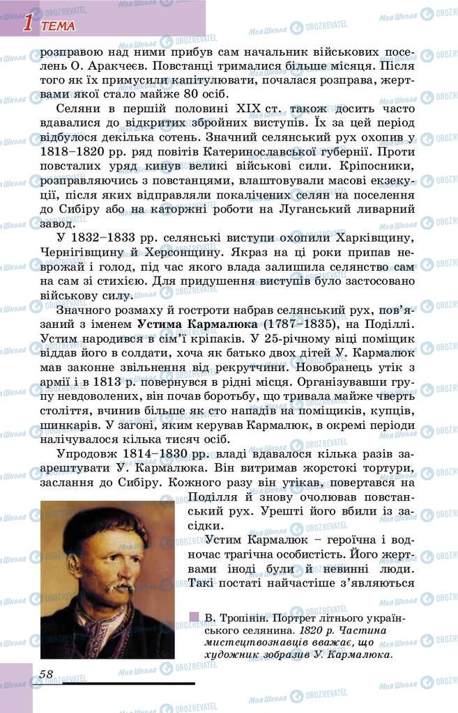 Учебники История Украины 9 класс страница 58