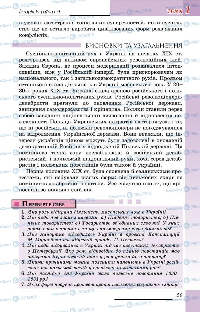 Учебники История Украины 9 класс страница 59