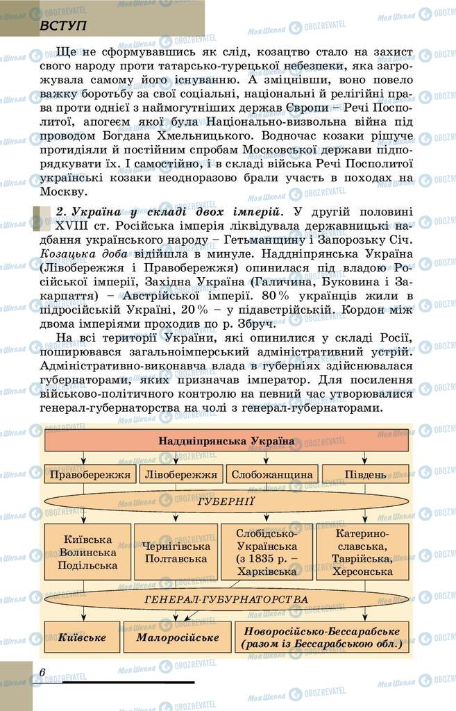 Учебники История Украины 9 класс страница  6