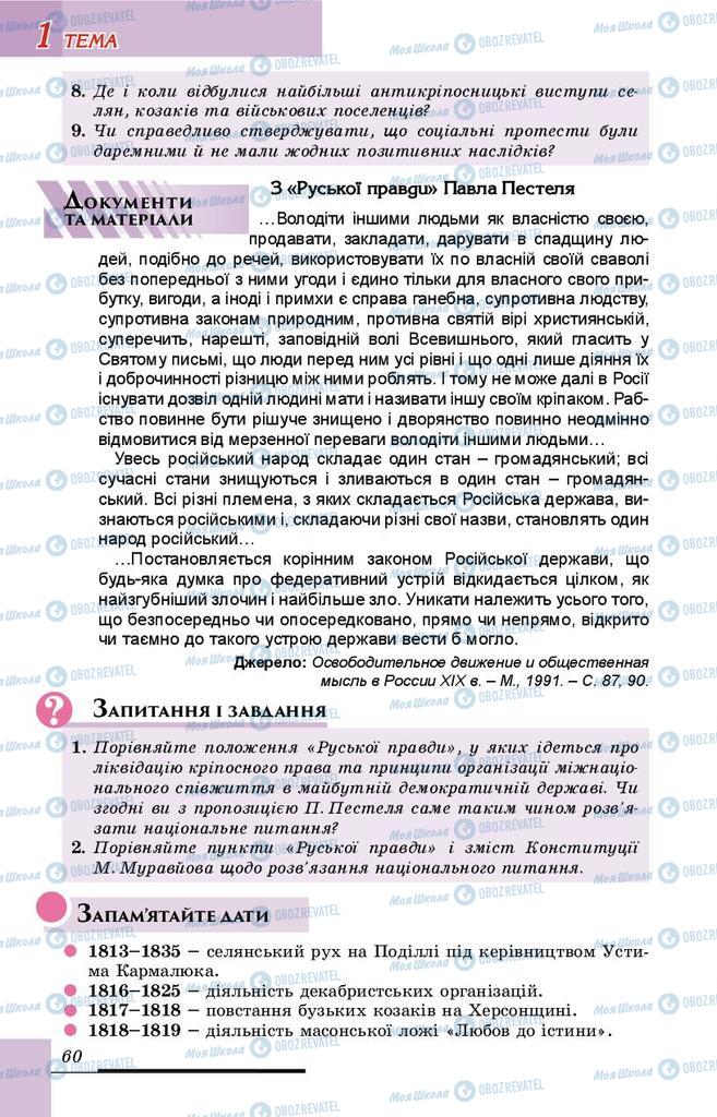 Учебники История Украины 9 класс страница 60