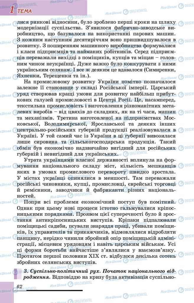 Підручники Історія України 9 клас сторінка 62