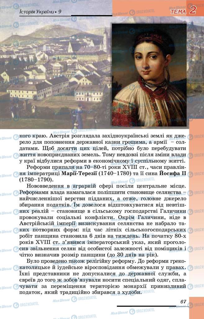 Учебники История Украины 9 класс страница  67