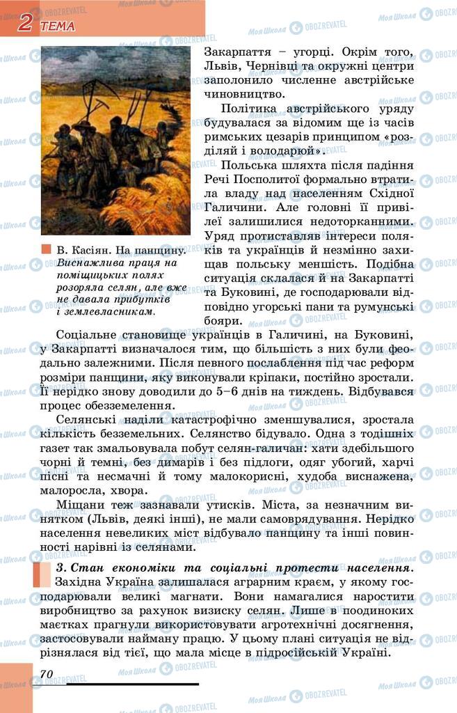 Учебники История Украины 9 класс страница 70