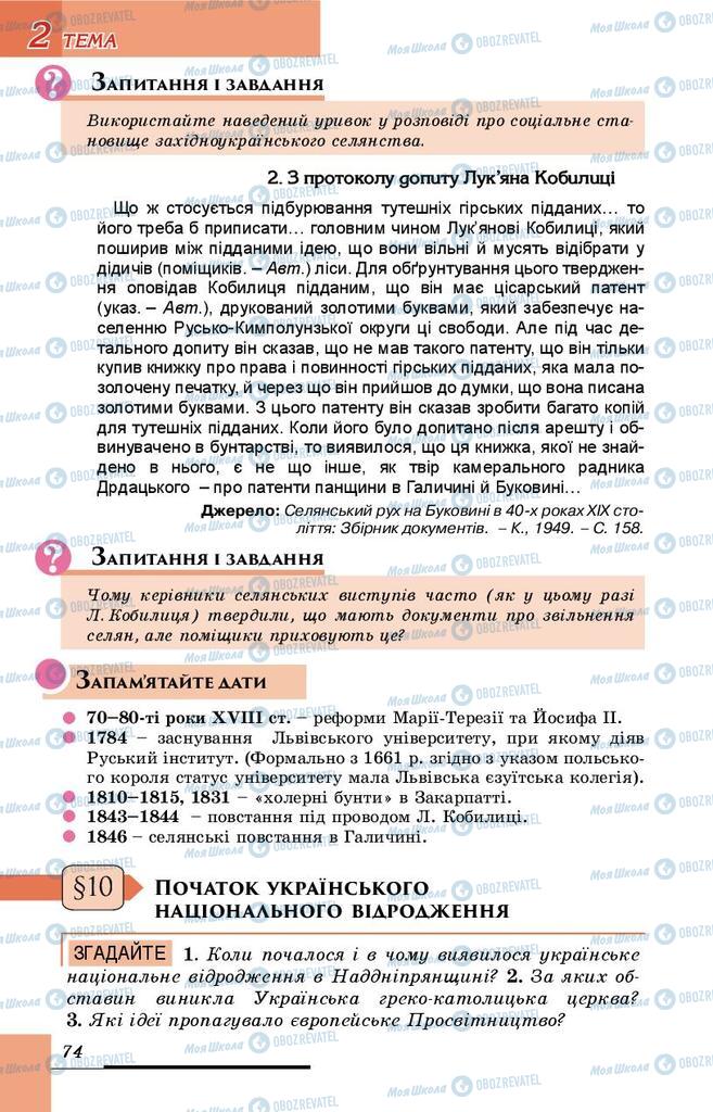 Учебники История Украины 9 класс страница 74