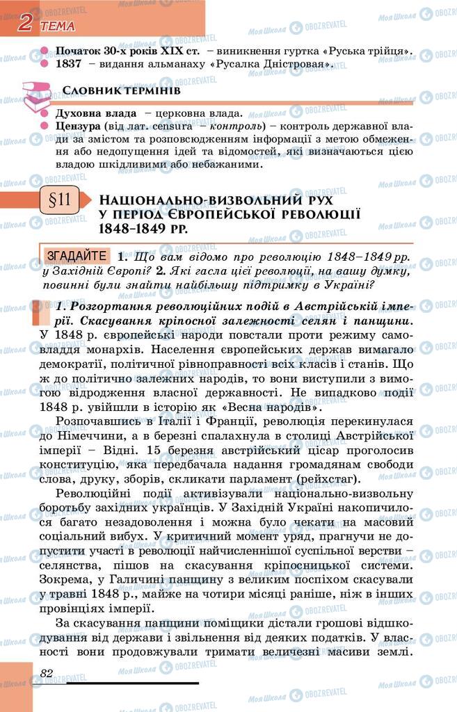 Підручники Історія України 9 клас сторінка 82