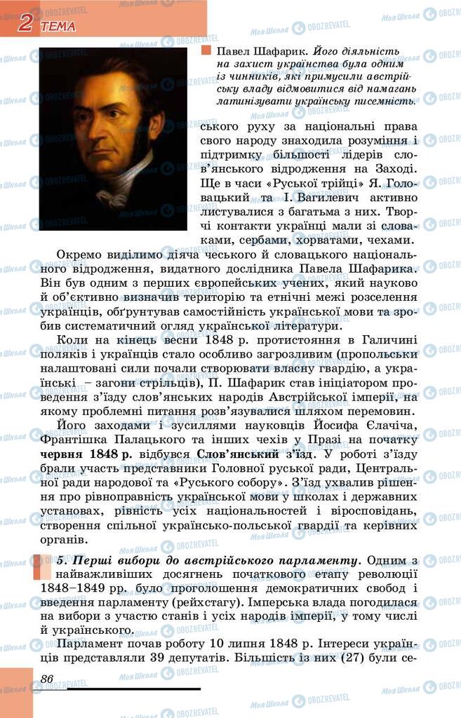 Учебники История Украины 9 класс страница 86