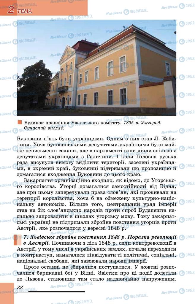 Учебники История Украины 9 класс страница 88