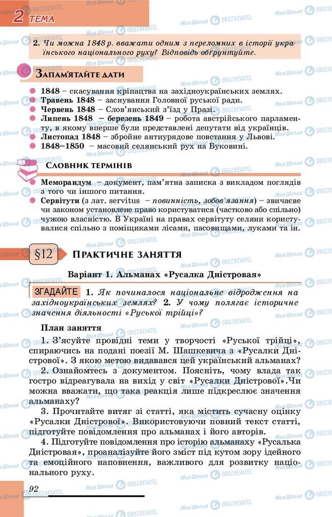 Підручники Історія України 9 клас сторінка 92