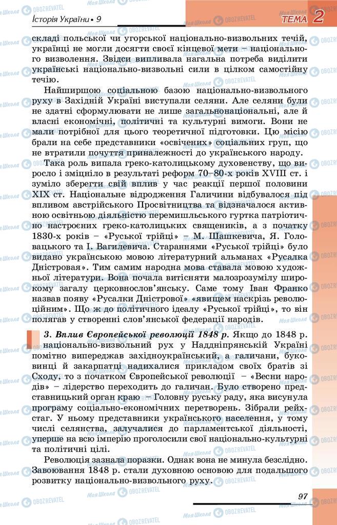 Учебники История Украины 9 класс страница 97