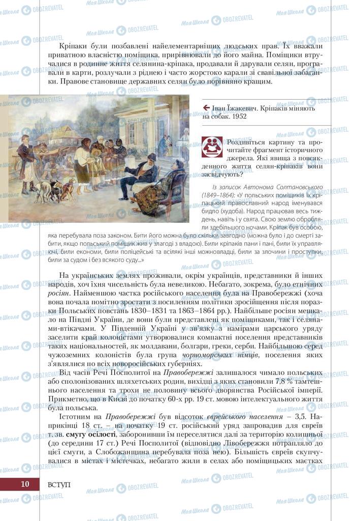 Підручники Історія України 9 клас сторінка 10