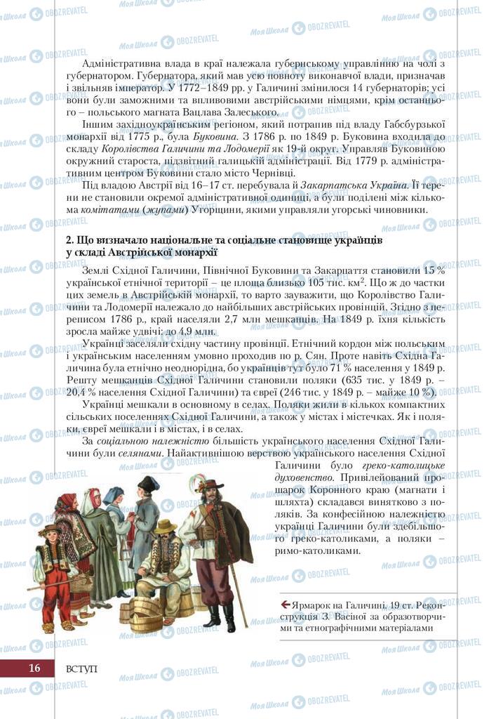 Підручники Історія України 9 клас сторінка 16