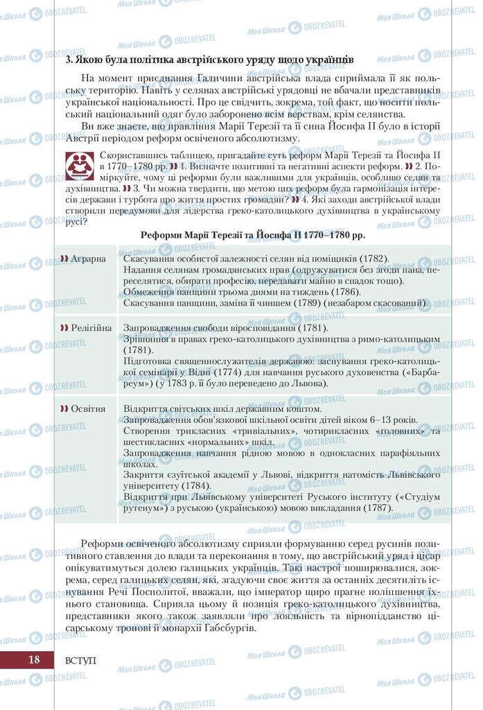 Учебники История Украины 9 класс страница 18