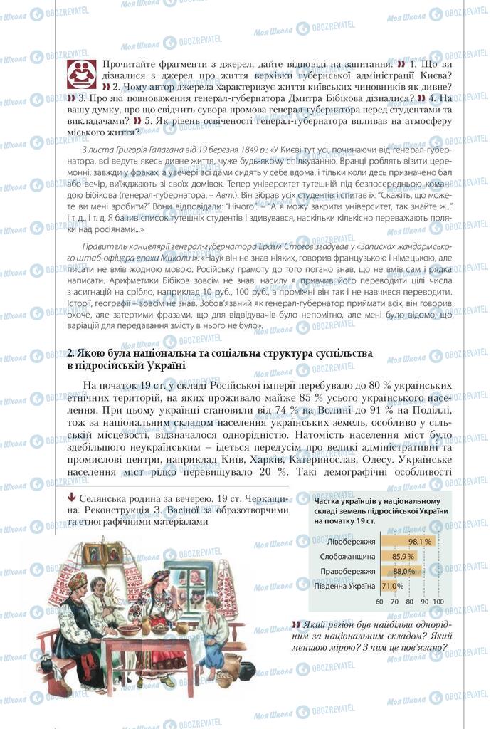 Підручники Історія України 9 клас сторінка 8