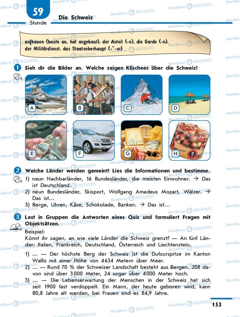 Підручники Німецька мова 9 клас сторінка 153