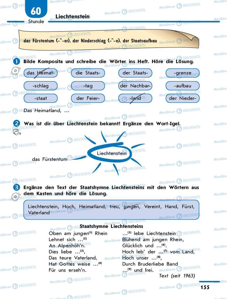 Учебники Немецкий язык 9 класс страница 155