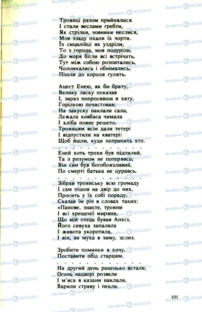Підручники Українська література 9 клас сторінка  101