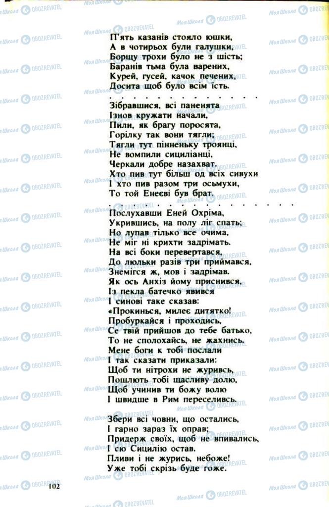 Підручники Українська література 9 клас сторінка 102