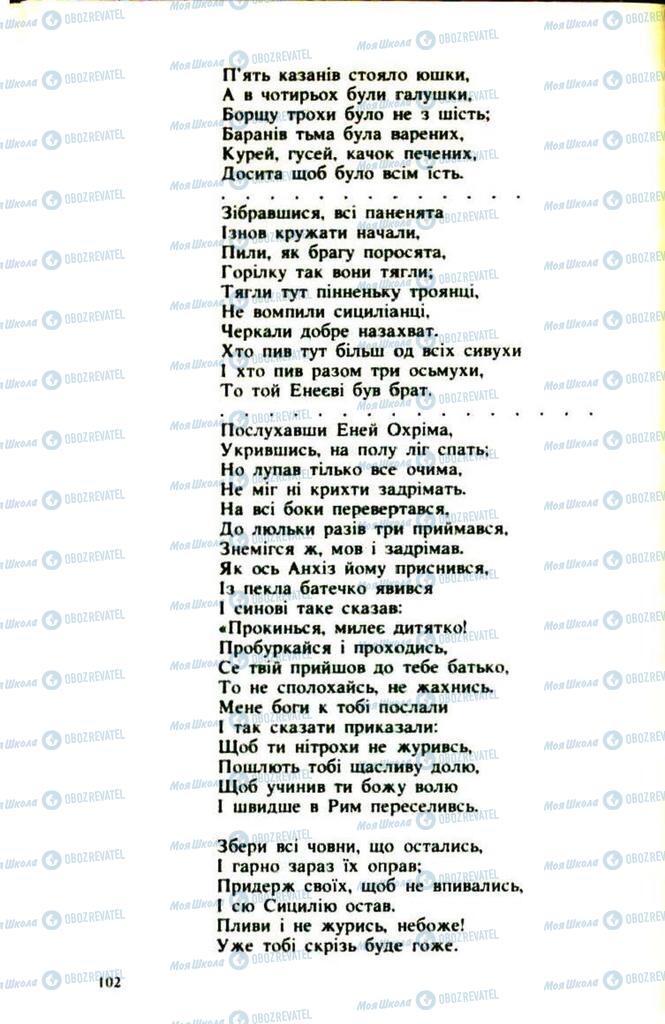 Підручники Українська література 9 клас сторінка  102