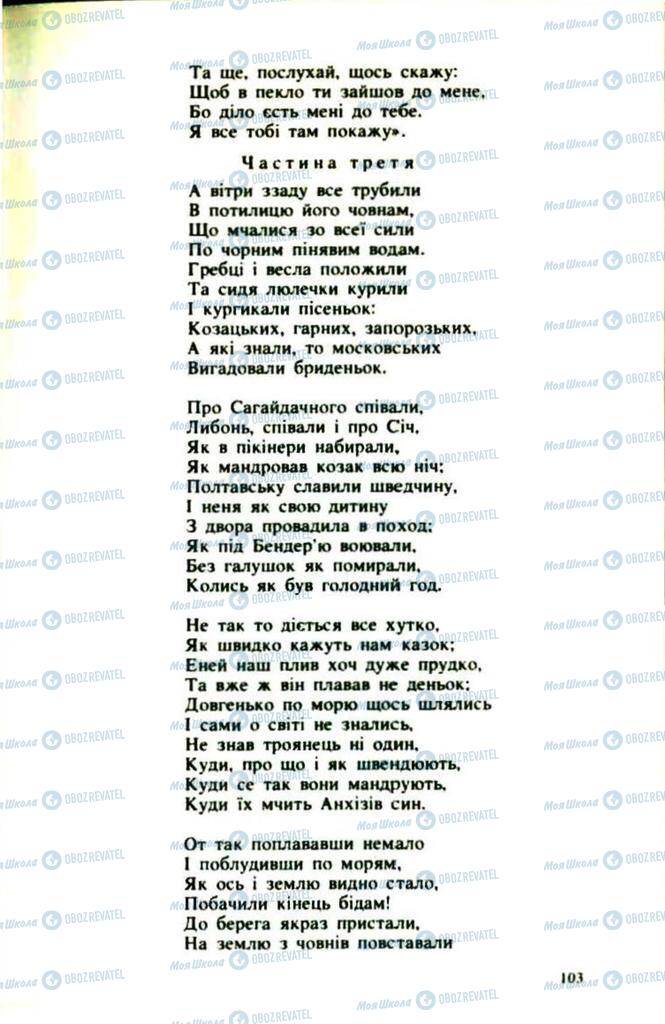 Підручники Українська література 9 клас сторінка  103