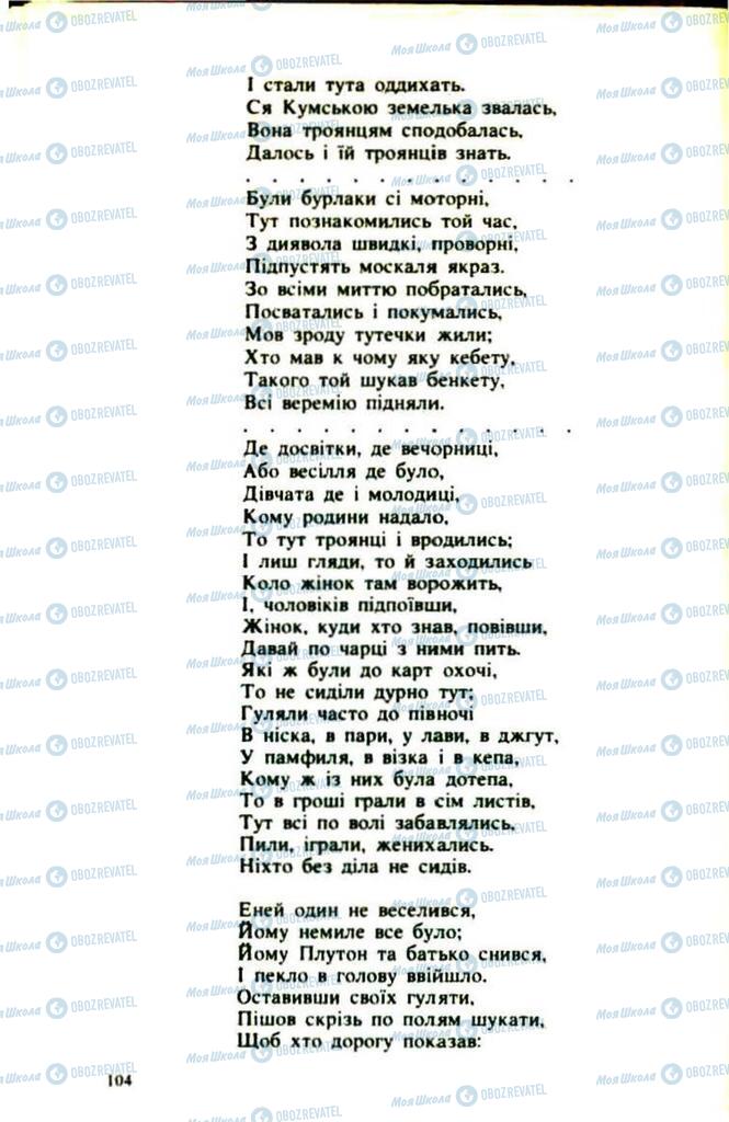 Підручники Українська література 9 клас сторінка  104