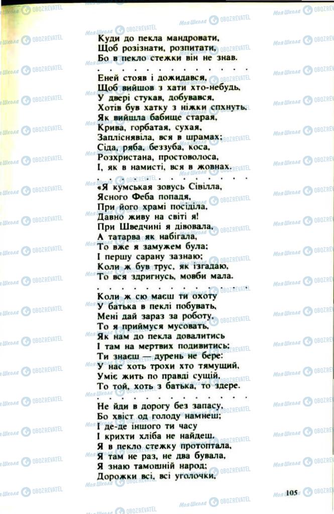 Підручники Українська література 9 клас сторінка  105