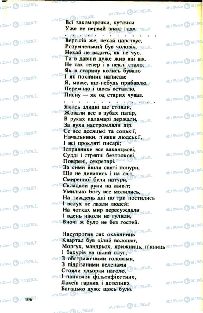 Підручники Українська література 9 клас сторінка  106