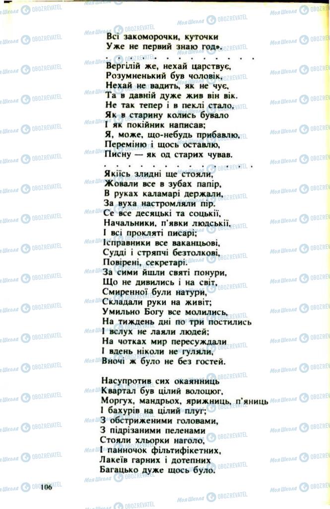 Підручники Українська література 9 клас сторінка 106