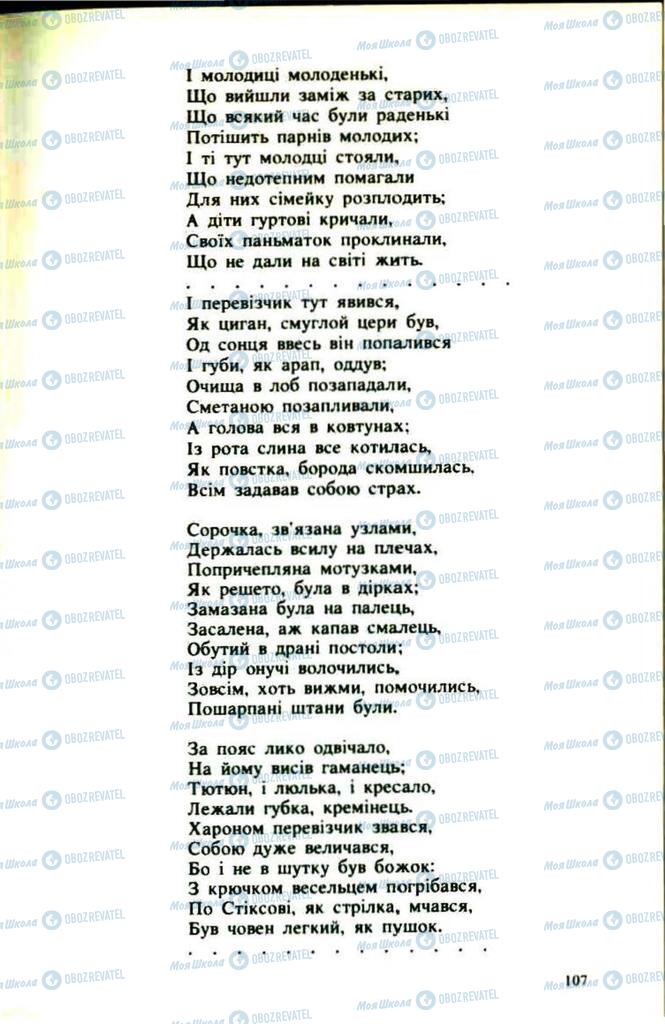 Підручники Українська література 9 клас сторінка  107