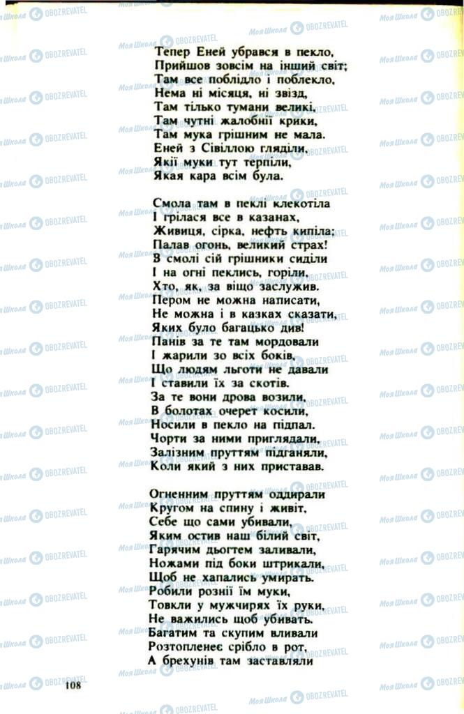 Підручники Українська література 9 клас сторінка  108
