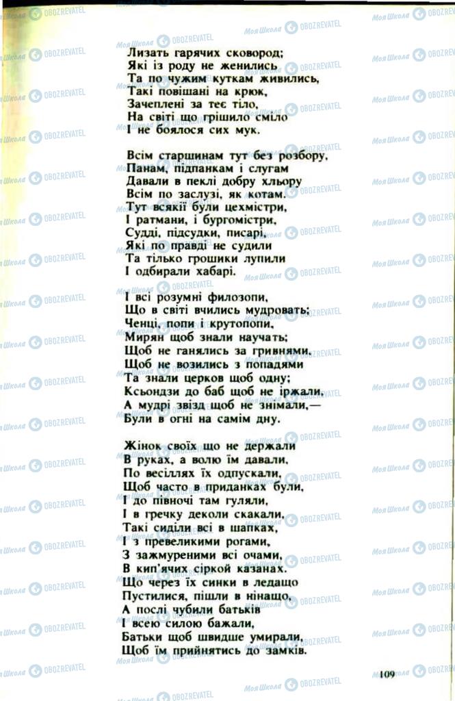 Підручники Українська література 9 клас сторінка  109