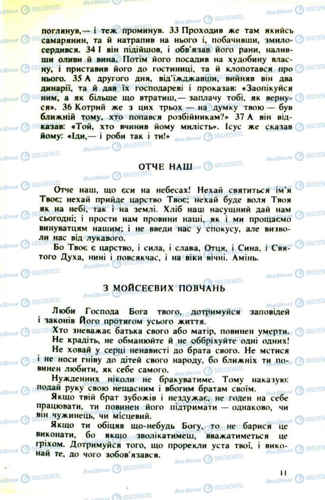Підручники Українська література 9 клас сторінка  11