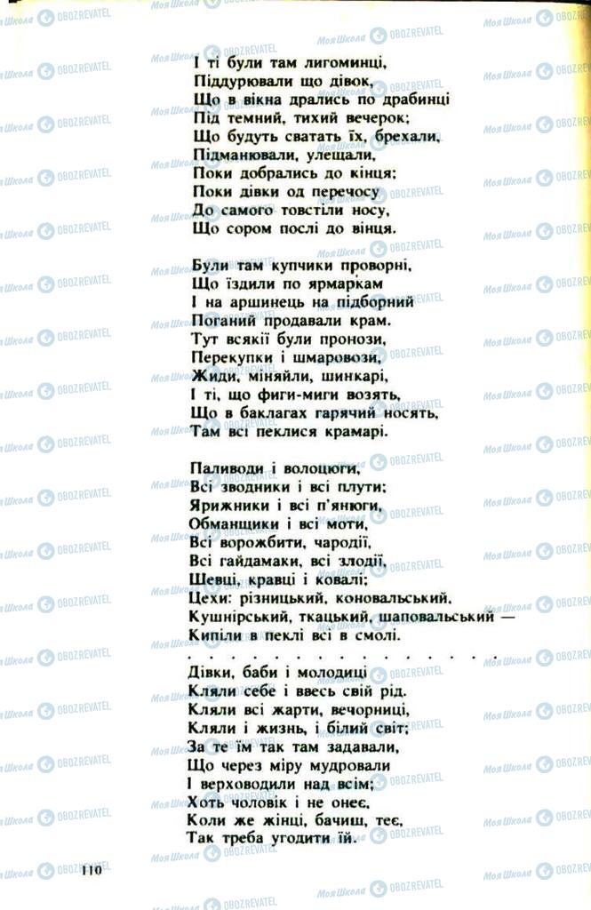 Підручники Українська література 9 клас сторінка  110