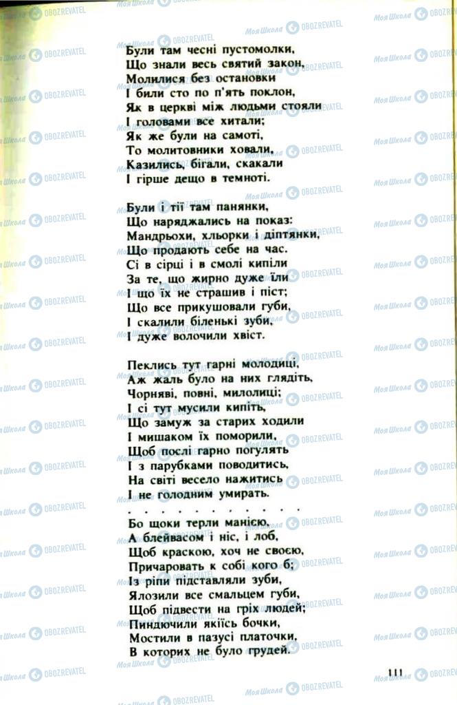 Підручники Українська література 9 клас сторінка  111