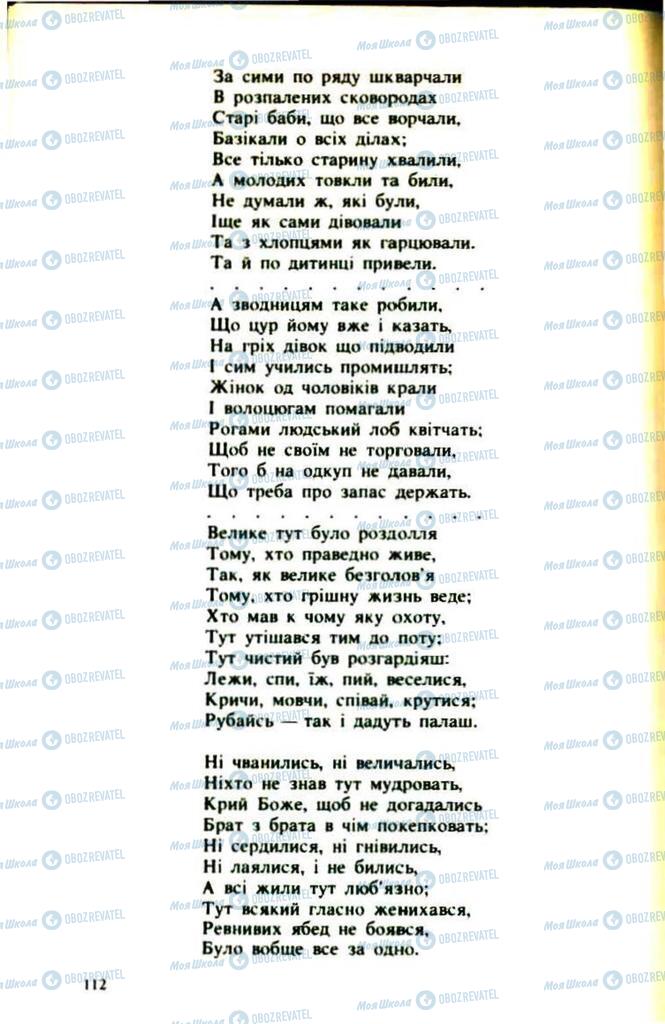 Підручники Українська література 9 клас сторінка  112