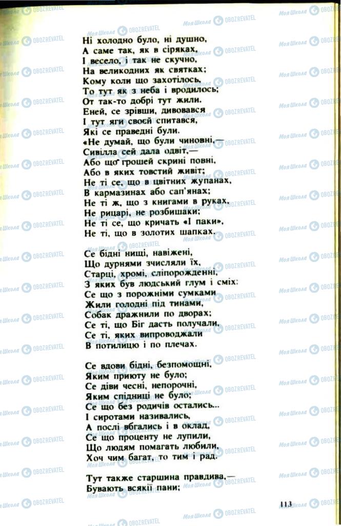 Підручники Українська література 9 клас сторінка  113