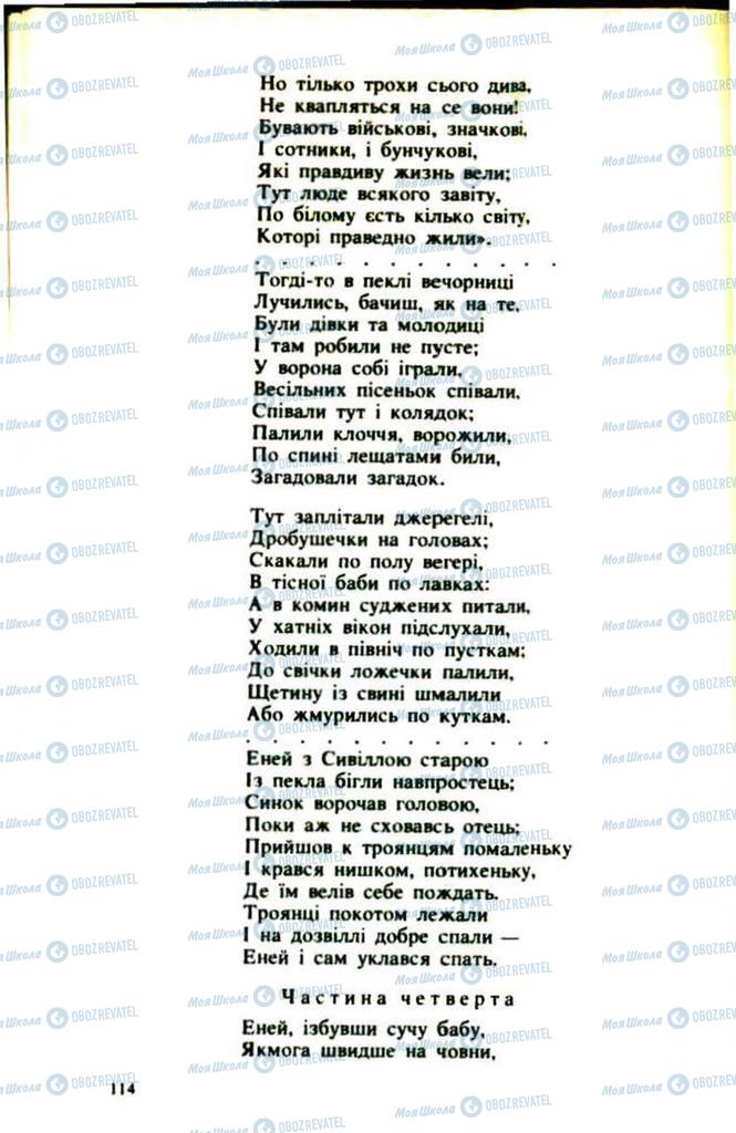 Підручники Українська література 9 клас сторінка  114