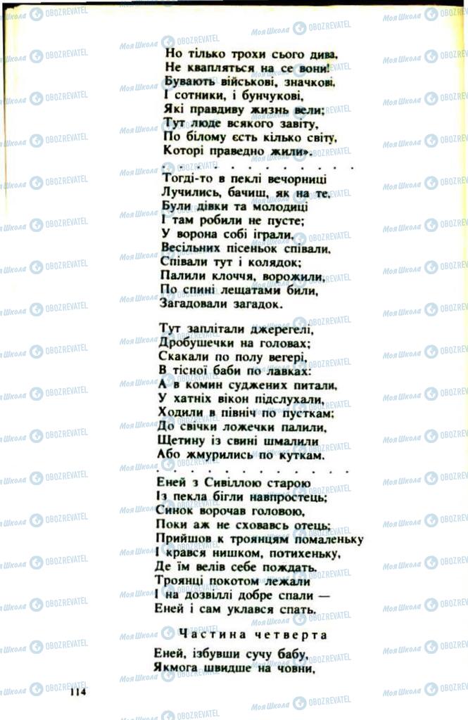 Підручники Українська література 9 клас сторінка 114