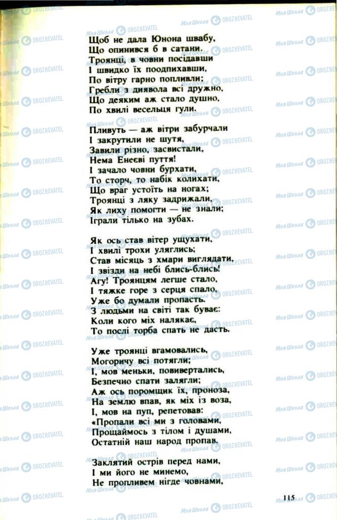Підручники Українська література 9 клас сторінка  115