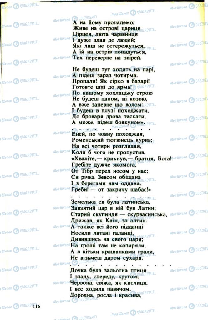 Підручники Українська література 9 клас сторінка  116