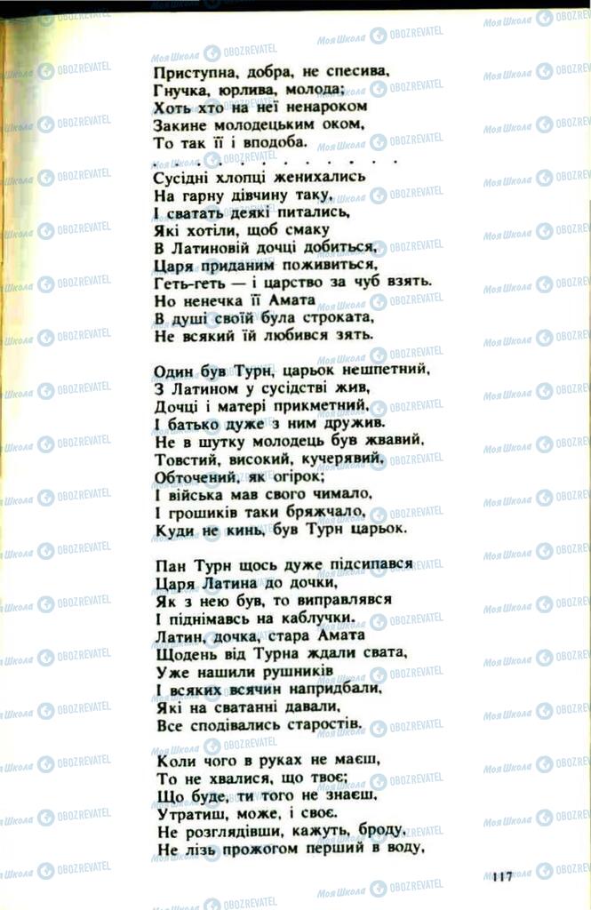 Підручники Українська література 9 клас сторінка  117