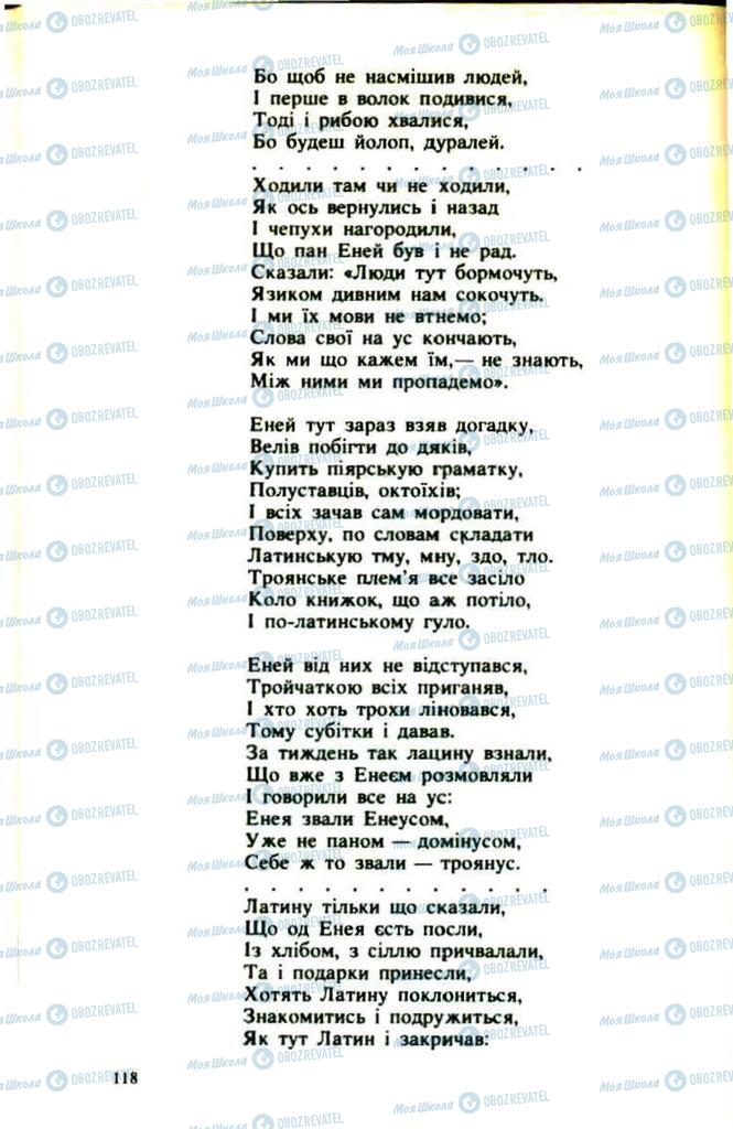 Підручники Українська література 9 клас сторінка  118