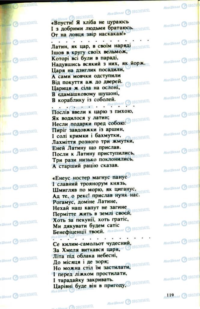 Підручники Українська література 9 клас сторінка  119