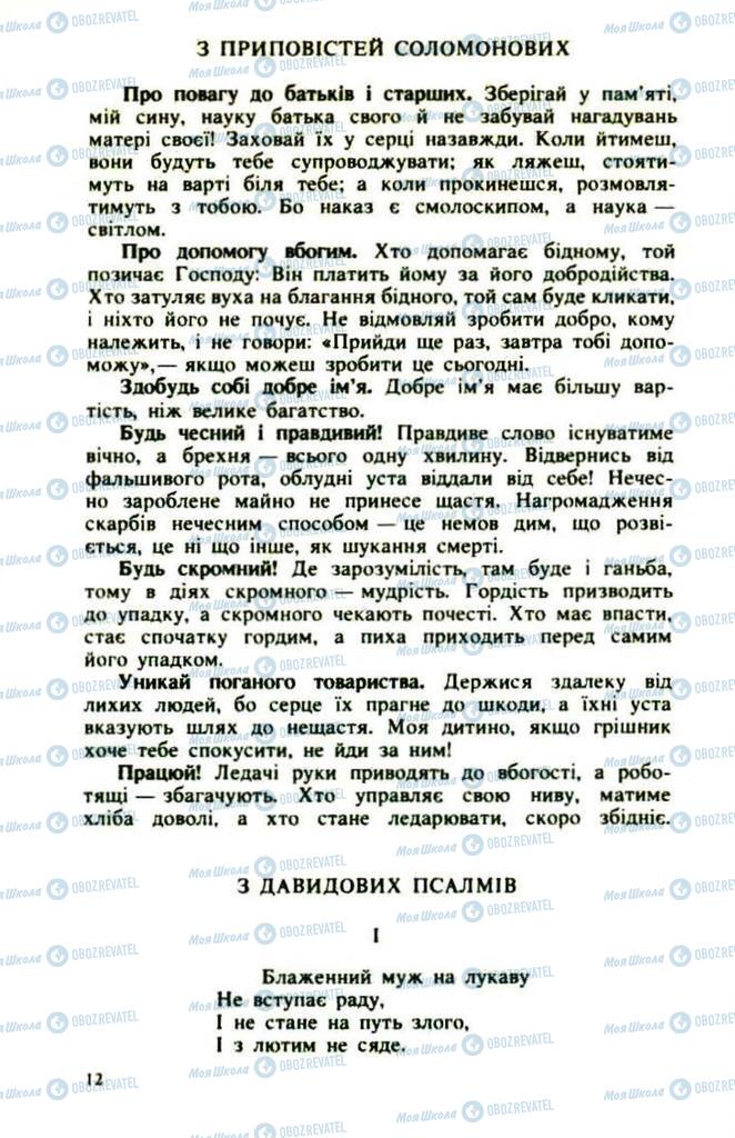Підручники Українська література 9 клас сторінка  12