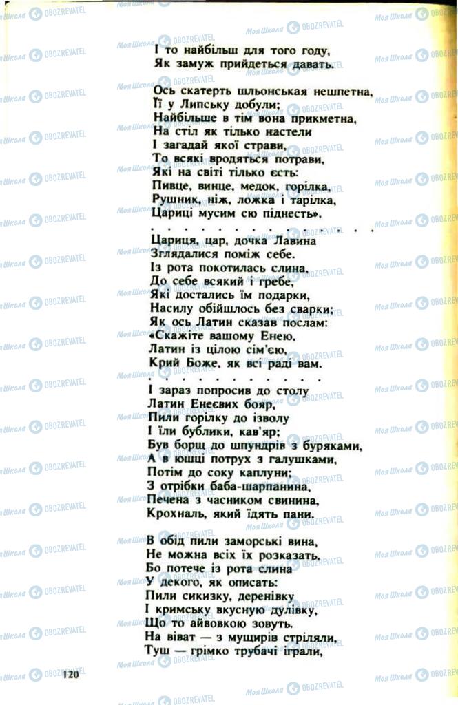 Підручники Українська література 9 клас сторінка  120