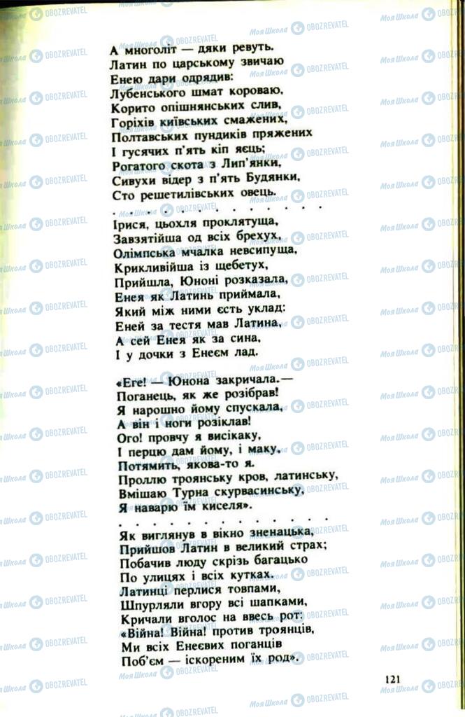 Підручники Українська література 9 клас сторінка  121