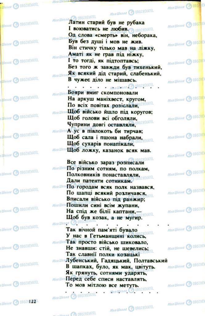 Підручники Українська література 9 клас сторінка  122
