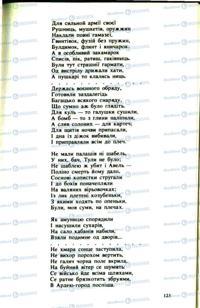 Підручники Українська література 9 клас сторінка  123
